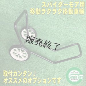 オーレック 純正 スパイダーモア用 移動車輪 ASSY SP851,SP650他［0208
