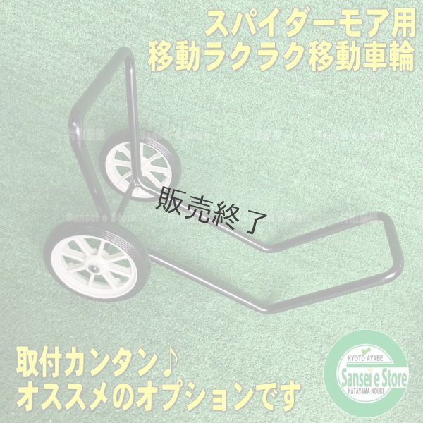 画像1: オーレック 純正 スパイダーモア用  移動車輪 ASSY  SP851,SP650他  (1)