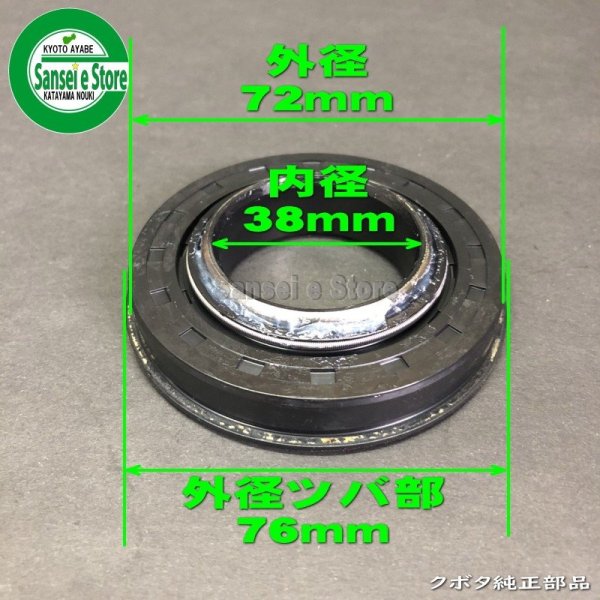 画像5: クボタ 純正 ロータリー用  サポート軸側 オイルシール  (5)