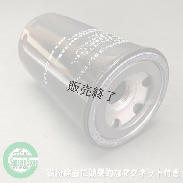 画像2: クボタ  油圧/ミッションオイルフィルター 1個  ※要適合確認 (2)