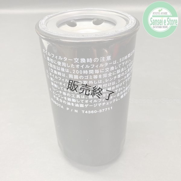 画像4: クボタ  油圧/ミッションオイルフィルター 1個  ※要適合確認 (4)