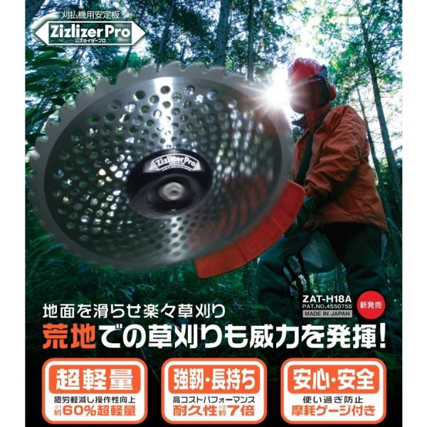 画像2: 北村製作所 ジズライザープロ ZAT-H18A 1個 (2)