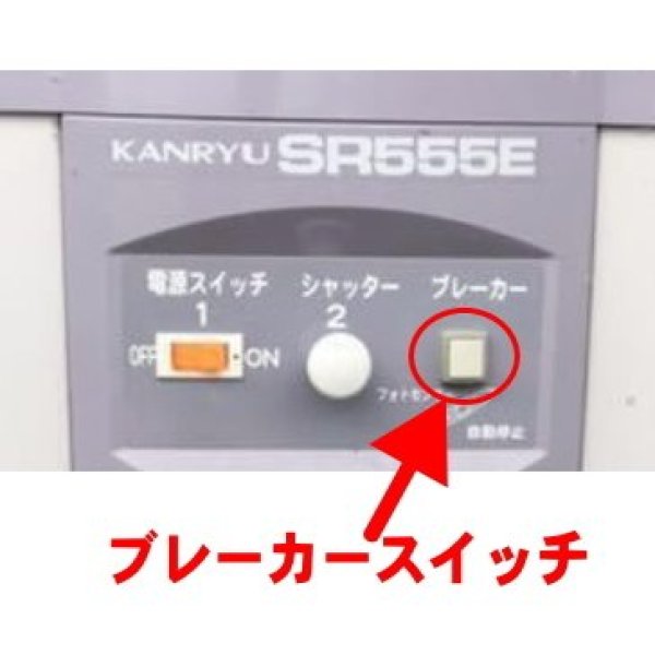 画像3: カンリウ もみすり 精米機 部品 SRH555E用 ブレーカースイッチ  (3)