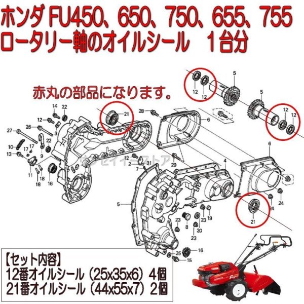 画像5: ホンダ ラッキー専用 ロータリー軸 オイルシール 1台分  (5)