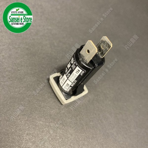 画像2: カンリウ もみすり 精米機 部品 SRH555E用 ブレーカースイッチ  (2)