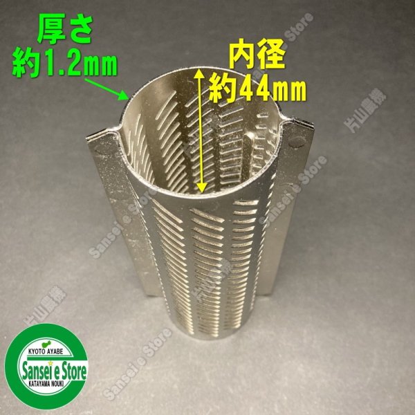 画像4: ホソカワ 純正 精米機  R551 R751用  精米部 替え網  (4)