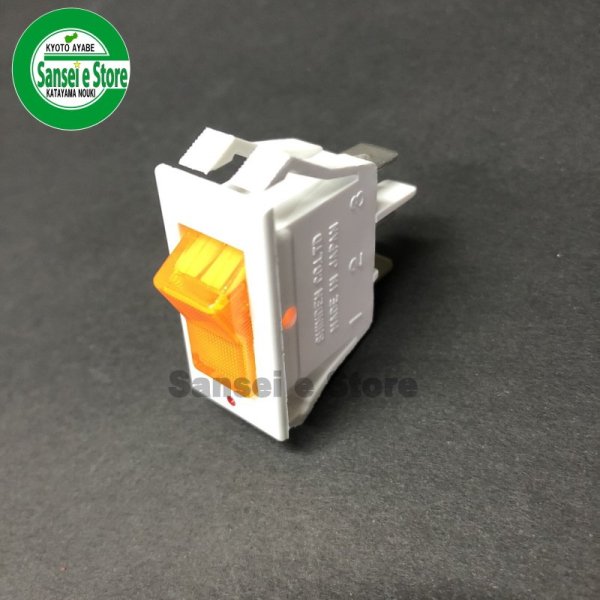 画像2: カンリウ もみすり 精米機 SRH555E用 電源スイッチ  (2)