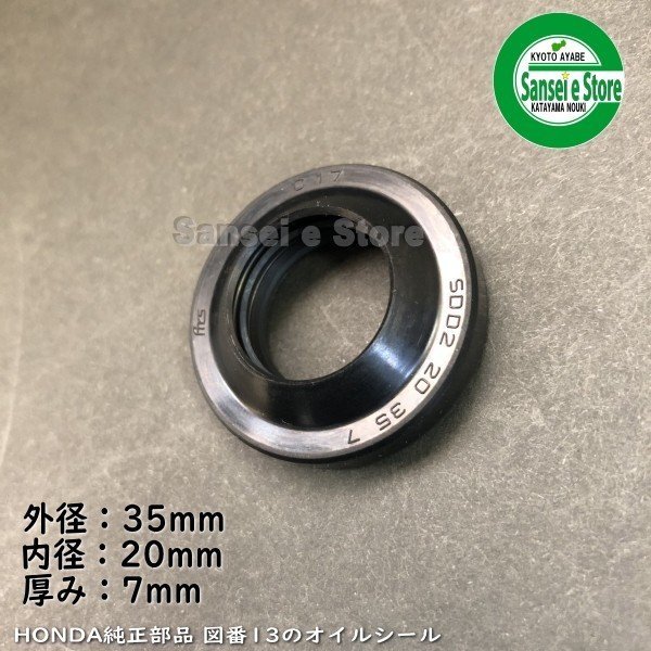 画像2: ホンダ こまめ F200用 ロータリー軸 オイルシール 1台分  (2)
