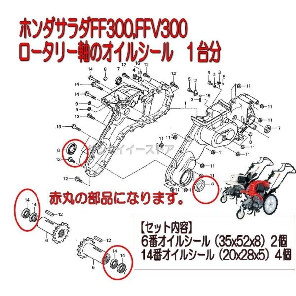 画像5: ホンダ サラダFF300,FFV300専用 ロータリー軸 オイルシール 1台分  (5)