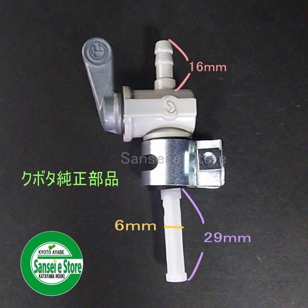 画像6: クボタ ガソリンエンジン用 燃料コック  (6)