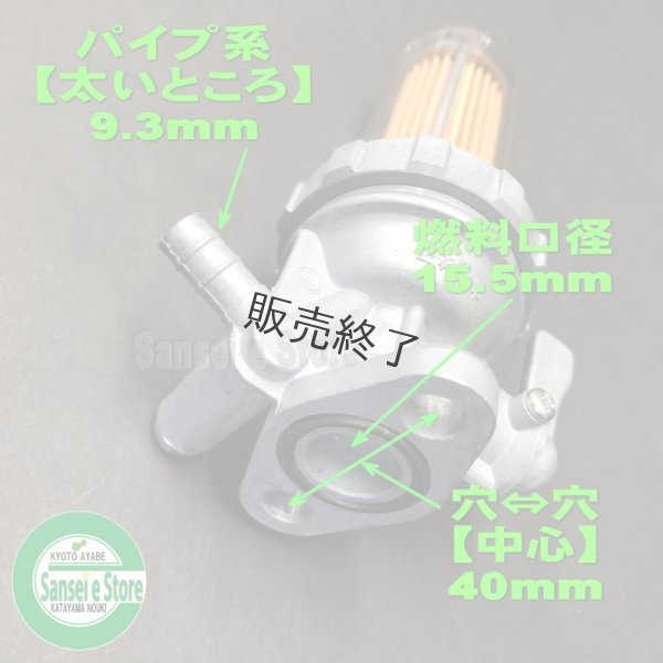 画像5: 【販売終了】クボタ ディーゼルエンジン用 燃料コック  (5)