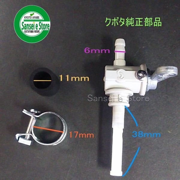 画像5: クボタ ガソリンエンジン用 燃料コック  (5)