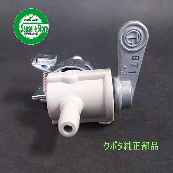 画像3: クボタ ガソリンエンジン用 燃料コック  (3)