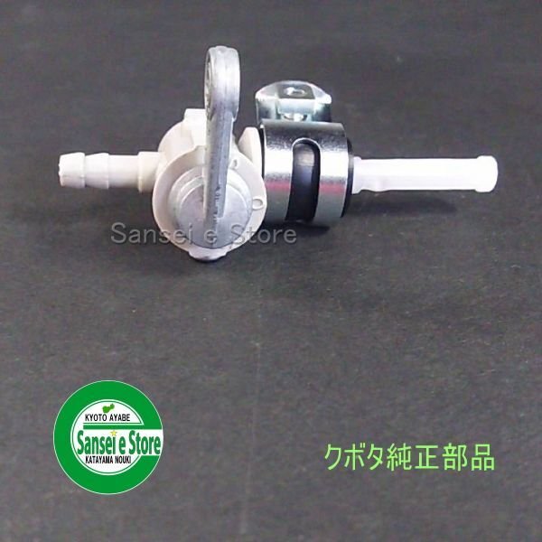 画像4: クボタ ガソリンエンジン用 燃料コック  (4)