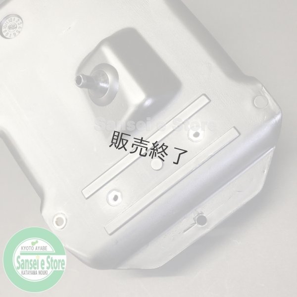 画像4: 三菱 純正 管理機用  MMR6用 純正 部品 燃料タンクASSY  (4)