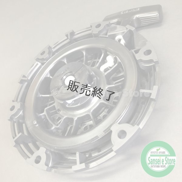 画像4: 三菱 純正  リコイルスターター　※要適合確認 (4)