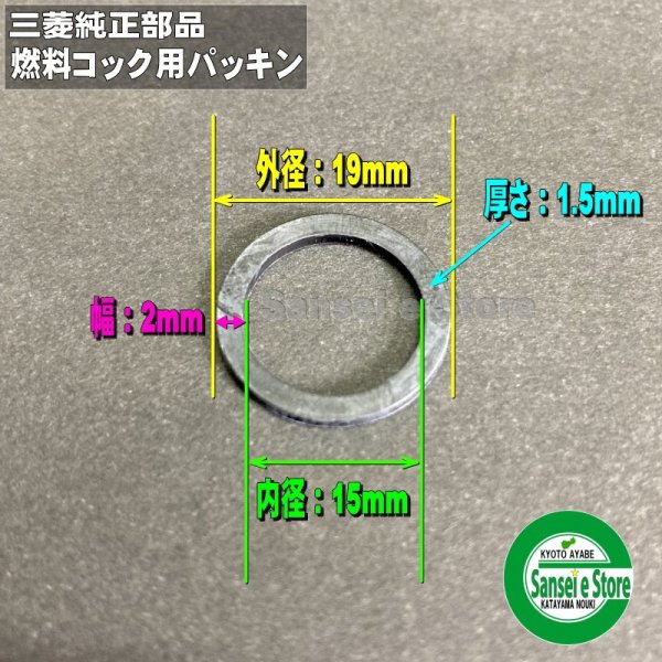 画像2: 三菱 純正  燃料コック ストレーナー用パッキン   (2)