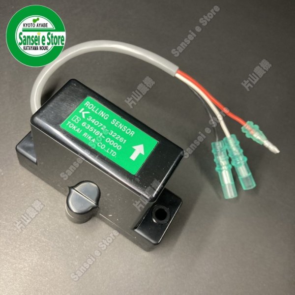 画像1: クボタ トラクター用部品　ローリングセンサー/ROLLING SENSOR　※適合要確認  (1)