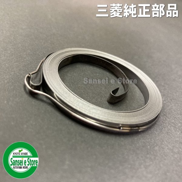 画像3: 三菱 純正 エンジン用   リコイルスターターのスプリング ※要適合確認 (3)