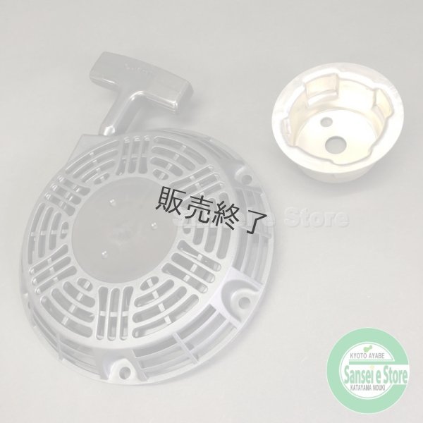 画像1: 三菱 純正  リコイルスターター　※要適合確認 (1)