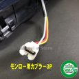 画像5: クボタ トラクター 用　MAオート コントローラ　※要確認モンローカプラー3P  (5)