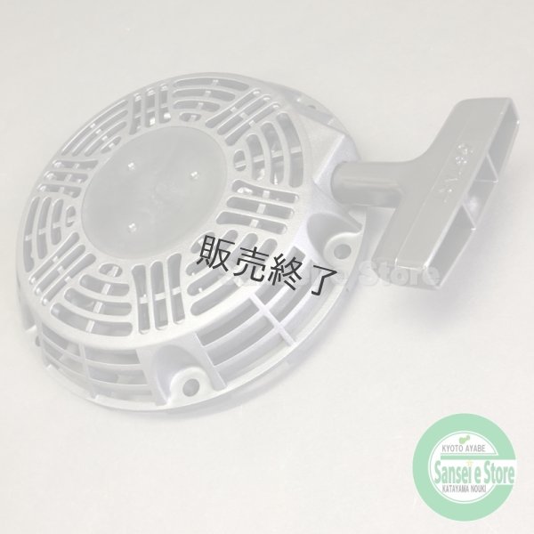 画像3: 三菱 純正  リコイルスターター　※要適合確認 (3)