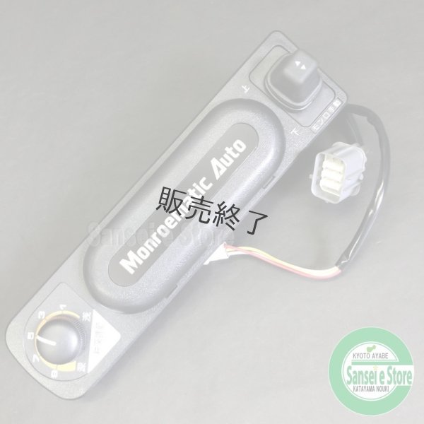 画像1: 【納期未定】クボタ トラクター 用　MAオート コントローラ　※MA仕様専用部品   (1)