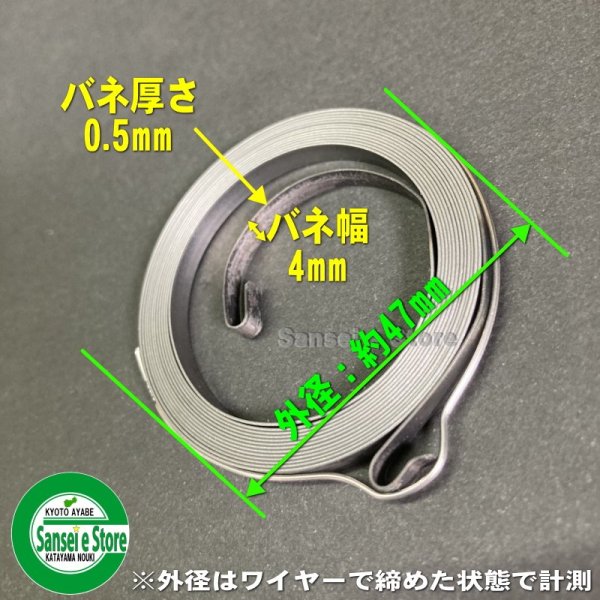 画像4: 三菱 純正 エンジン用   リコイルスターターのスプリング ※要適合確認 (4)