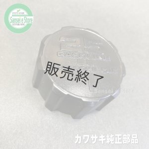 カワサキ 燃料タンク キャップ 旧2サイクル用［510492091+140690017