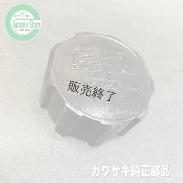 画像1: カワサキ  燃料タンク キャップ   旧2サイクル用  (1)