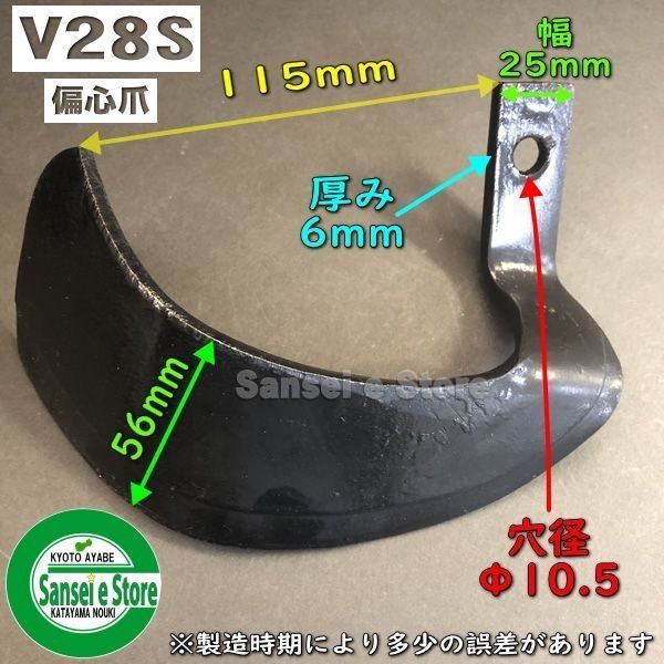 画像1: 東亜重工製 ナタ爪「V28S」単品 (1)