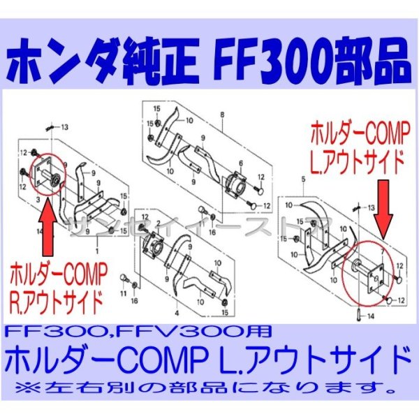 画像3: ホンダ 純正 部品 爪 ホルダー L サイド FF300,FFV300用 (3)