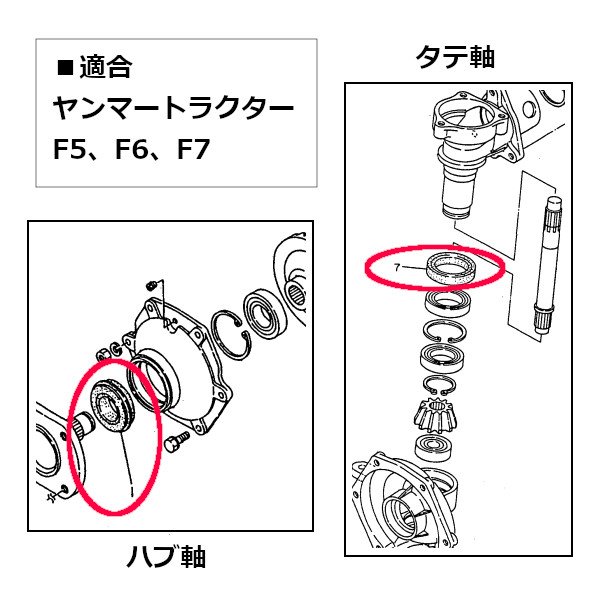 画像1: ヤンマー 純正部品 トラクター用 前車軸（縦軸・横軸）オイルシール 片側 (1)