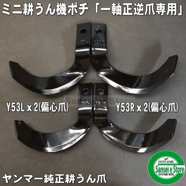 画像4: ヤンマー純正 14本組 耕うん爪セット  管理機 ポチ 耕うん爪セット ■適合:MRT50RZ,MRT60RZ,MRT70RZ  一軸正逆ロータリー専用 (4)
