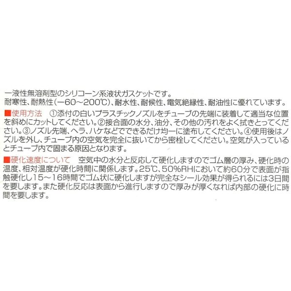 画像2: スリーボンド シリコーン系 液状ガスケット1215 NET250g (2)