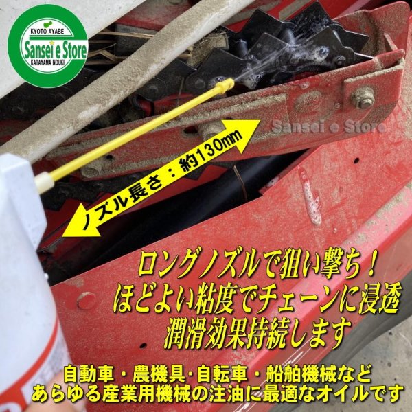 画像6: 【420ml×20本入】 お得な箱買い! ヤナセ製油  チェンオイルスプレー  防錆潤滑剤  (6)