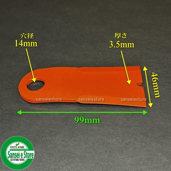 画像4: アイウッド製 草刈機用 替え刃 4枚入り 適合機種:クボタGC-K402 (4)