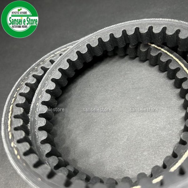 画像3: オーレック 純正 ウイングモア用  刈刃駆動ベルト HP-II SB44※要適合確認 (3)