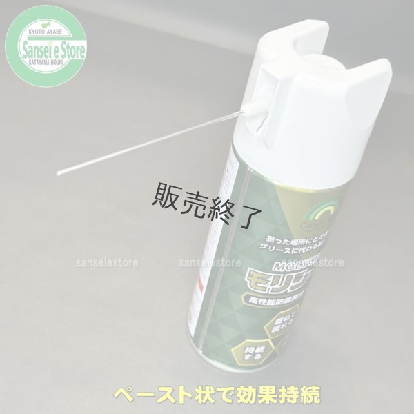 画像2: ヤナセ製油  ペーストスプレー モリシード  高性能防錆潤滑 420ml  (2)