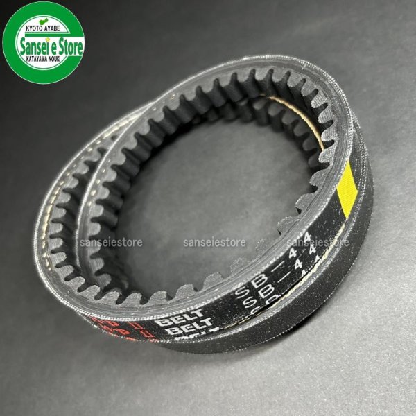 画像2: オーレック 純正 ウイングモア用  刈刃駆動ベルト HP-II SB44※要適合確認 (2)