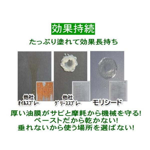 画像6: ヤナセ製油  ペーストスプレー モリシード  高性能防錆潤滑 420ml  (6)