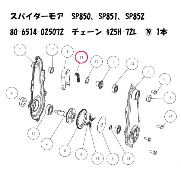 画像4: オーレック 純正 スパイダーモア用  SP850 SP851 SP852用  走行駆動チェーン #25H-72L  (4)