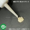 画像2: ヤナセ製油  YSバイオコートC  田植機専用グリース 190g (2)