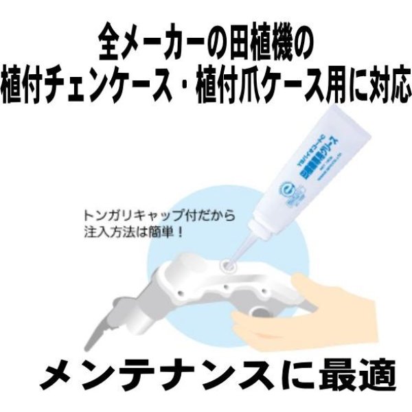 画像7: ヤナセ製油 YSバイオコートC  田植機専用グリース 190g  (7)