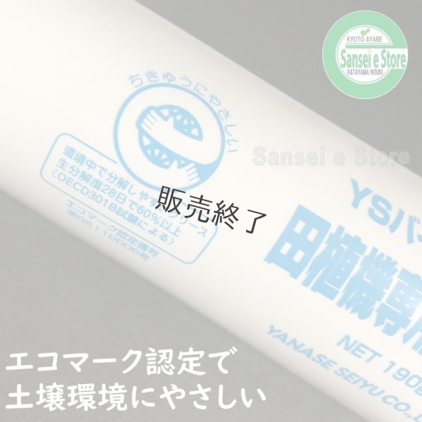 画像3: ヤナセ製油 YSバイオコートC  田植機専用グリース 190g  (3)