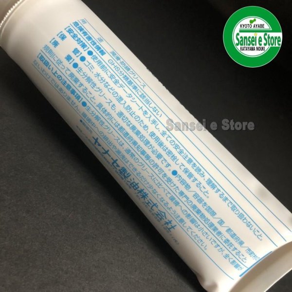 画像4: ヤナセ製油 YSバイオコートC  田植機専用グリース 190g  (4)