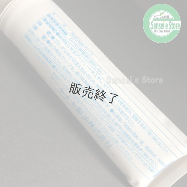 画像4: ヤナセ製油 YSバイオコートC  田植機専用グリース 190g  (4)