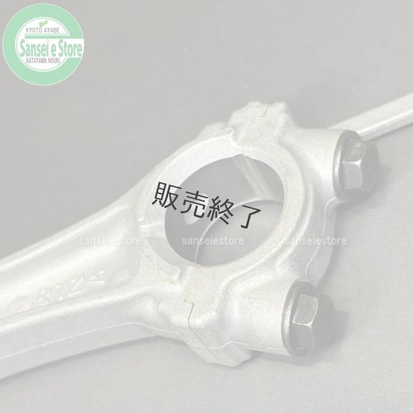画像5: 【販売終了】ホンダ 除雪機  コネクティング ロッド (5)