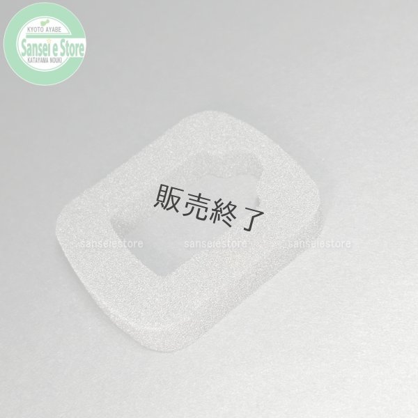 画像2: ロビン/マキタ/ラビット刈払機用 エアクリーナー エレメント (2)