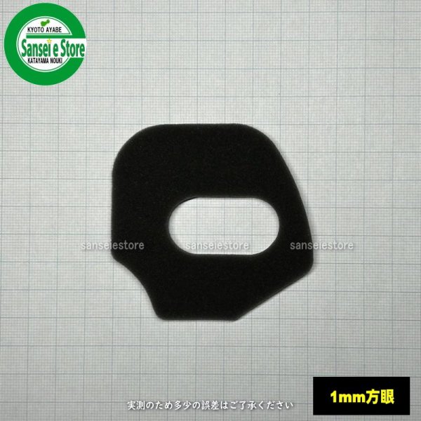 画像5: 新宮商行純正部品 S2500/S2600用 スポンジ エアーエレメント (5)